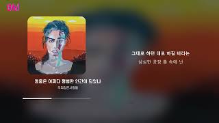 Video thumbnail of "우리같은사람들 - 영웅은 어쩌다 평범한 인간이 되었나"