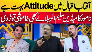 Aftab Iqbal Mai Attitude Bohat Hai | Saleem Albela Bhi Bol Parry | Mind Na Karna | Aik News