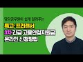 특고·프리랜서 3차 긴급고용안정지원금 온라인 신청방법!! 알려드립니다.