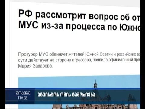 რუსეთის საგარეო საქმეთა სამინისტრო - რუსეთი იმედგაცრუებულია ჰააგის სასამართლოს გადაწყვეტილებით