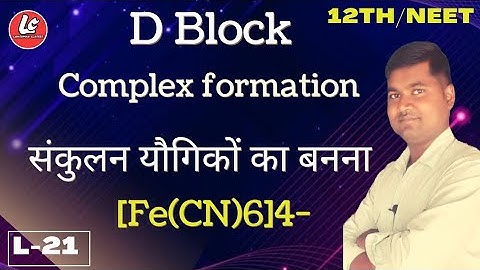 D Block Elements Lecture-21|Complex Formation | संकुलन यौगिकों का बनना|12th/NEET