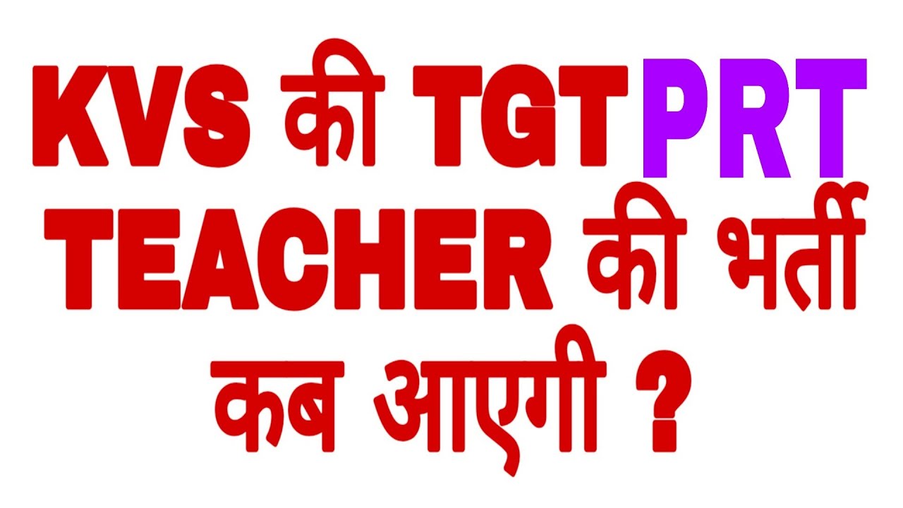 Kvs teacher PRT TGT PGT TEACHER BHARTI 2020 YouTube