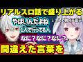 SHAKAボイスをハズレ扱いする葛葉に動揺、ヴヴヴの良さなど葛葉とリアルのスロット話で盛り上がるみみたやｗ【兎咲ミミ/ぶいすぽ/MAD TOWN】