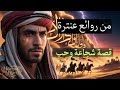 Antarah Ibn Shaddad The Warrior Poet Of Arabia 
