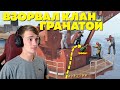 Я - ПОДРЫВНИК. Наш домик РЕЙДЯТ в ОНЛАЙНЕ - RUST/РАСТ