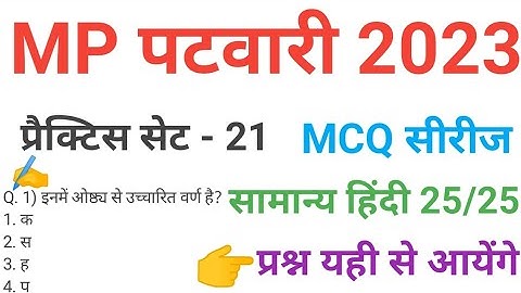 mp patwari  2023 hindi  practice set 21 important  mcq series question of mp patwari peb exam 2023