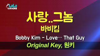 바비킴(Bobby Kim) - 사랑..그놈 노래방 Karaoke LaLa Kpop