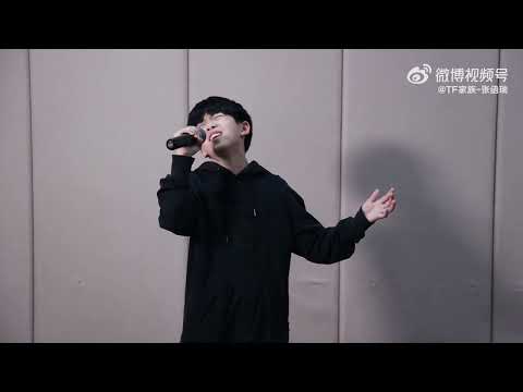 【TF家族-张函瑞】 《泡沫》最近的学习成果🎤我还要接着努力💪🏻！（原唱：G.E.M.邓紫棋）||zhanghanrui||