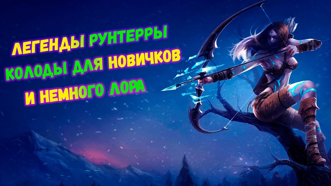 Интерактивная карта рунтерры