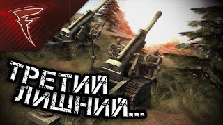 Третий лишний... ★ В тылу врага: Штурм 2 ★ #152 Третий лишний... ★ В тылу врага: Штурм 2 ★ #152