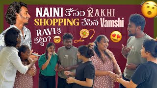 Naini కోసం Rakhi Shopping చేసిన Vamshi Ravi కి కట్టు?@rishi_stylish_official Naini కోసం Rakhi Shopping చేసిన Vamshi Ravi కి కట్టు?@rishi_stylish_official