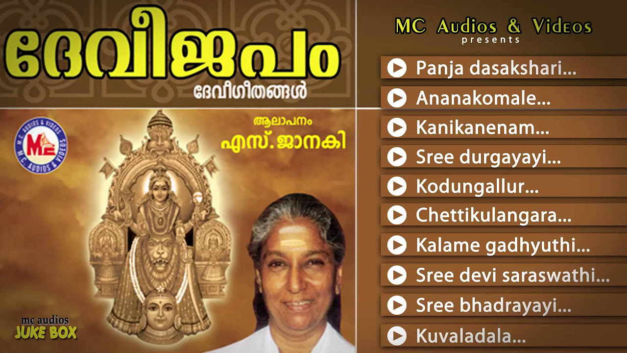    DEVI JAPAM   Hindu Devotional Songs Malayalam  Devi Songs  SJanaki