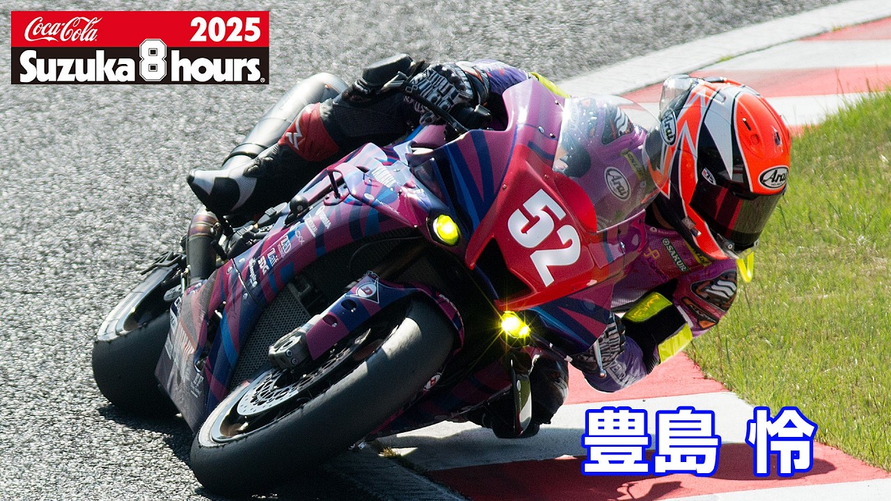 2025鈴鹿8耐] 豊島怜(No.52 NCXX RACING with RIDERS CLUB)2 豊島Y