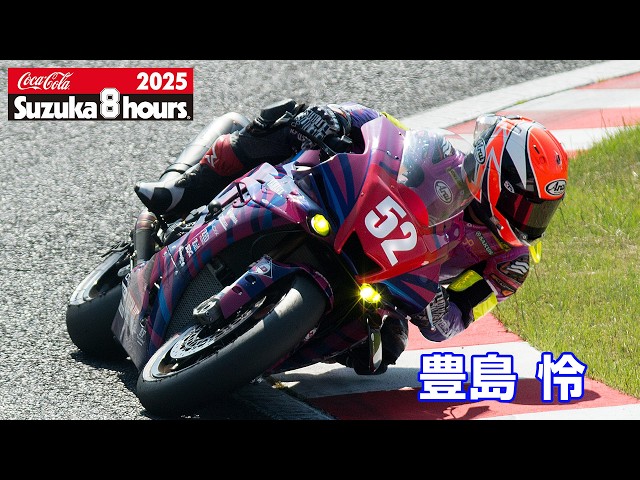 2025鈴鹿8耐] 豊島怜(No.52 NCXX RACING with RIDERS CLUB)2 豊島Y