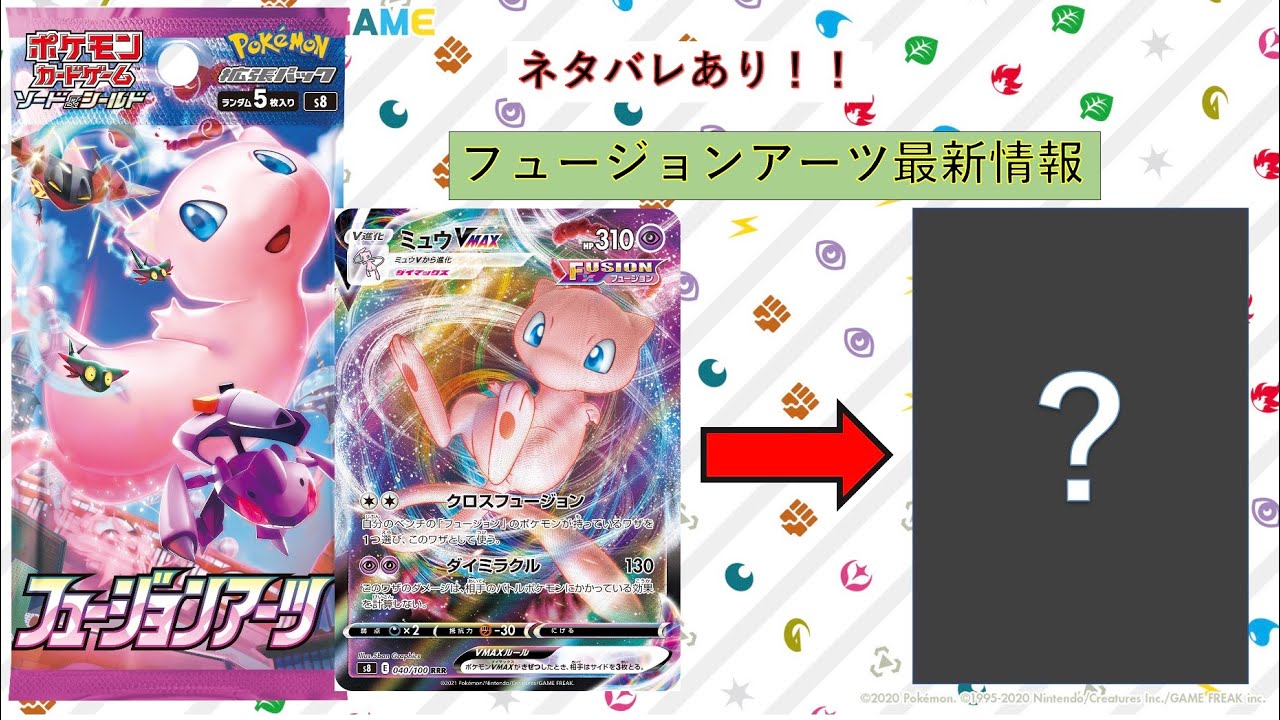 ポケモンカード 9 24発売 フュージョンアーツ ミュウsa カミツレsrイラストまとめ Youtube