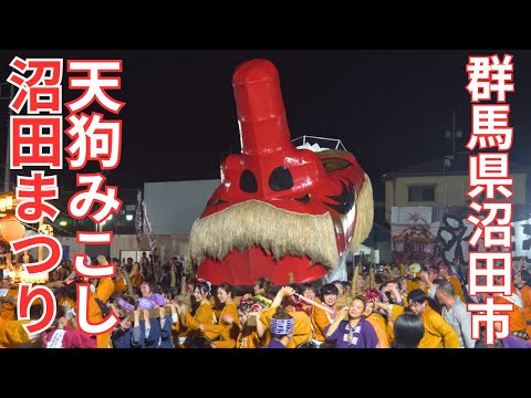 沼田まつり2025 最終日 天狗みこしフィナーレ - 群馬県沼田市 -