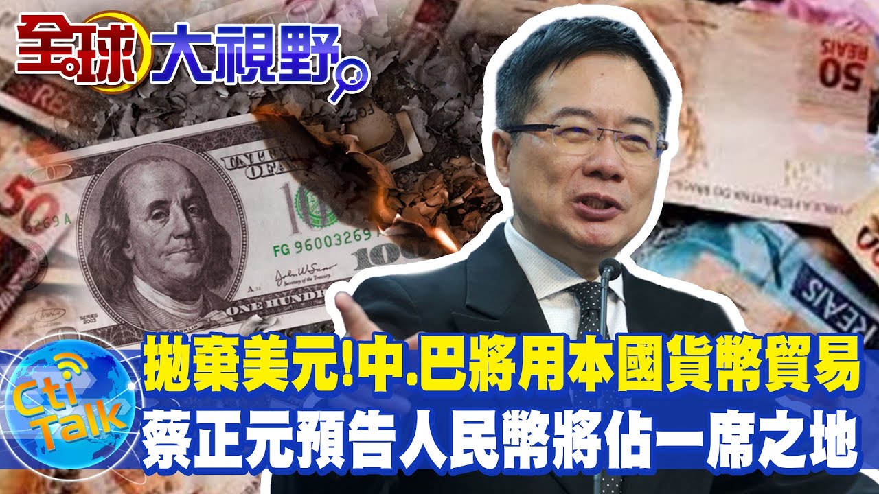 降低對美元依賴 大陸巴西將以