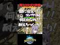 残り3分ギリ救助 #MADTOWN #shorts