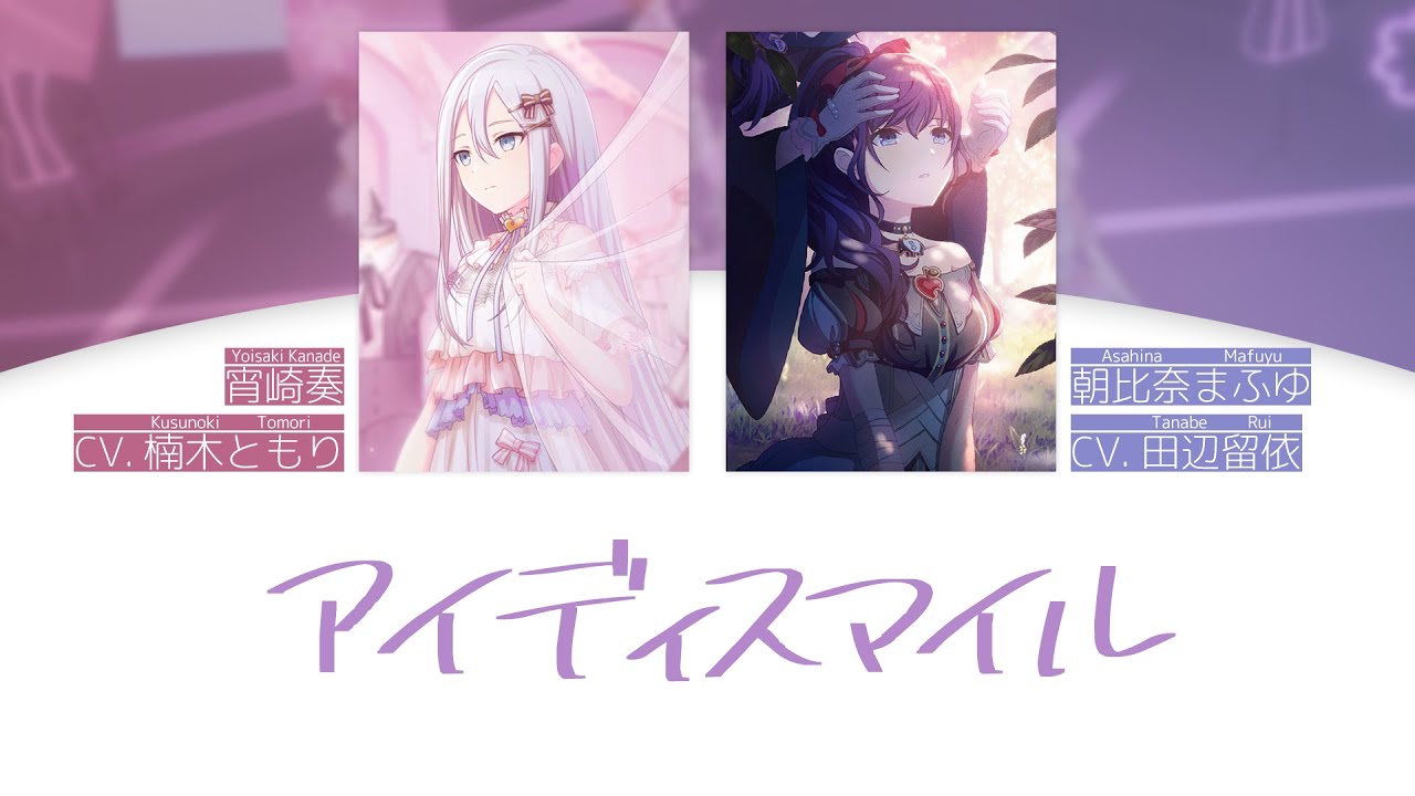 another vocal mix】 IDSMILE / Kanda & Mafuyu 【Project SEKAI