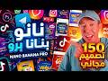 هدية في الفيديو ملف سحري لـ نانو بنانا ٢ يغنيك عن التصميم Nano Banana 2 