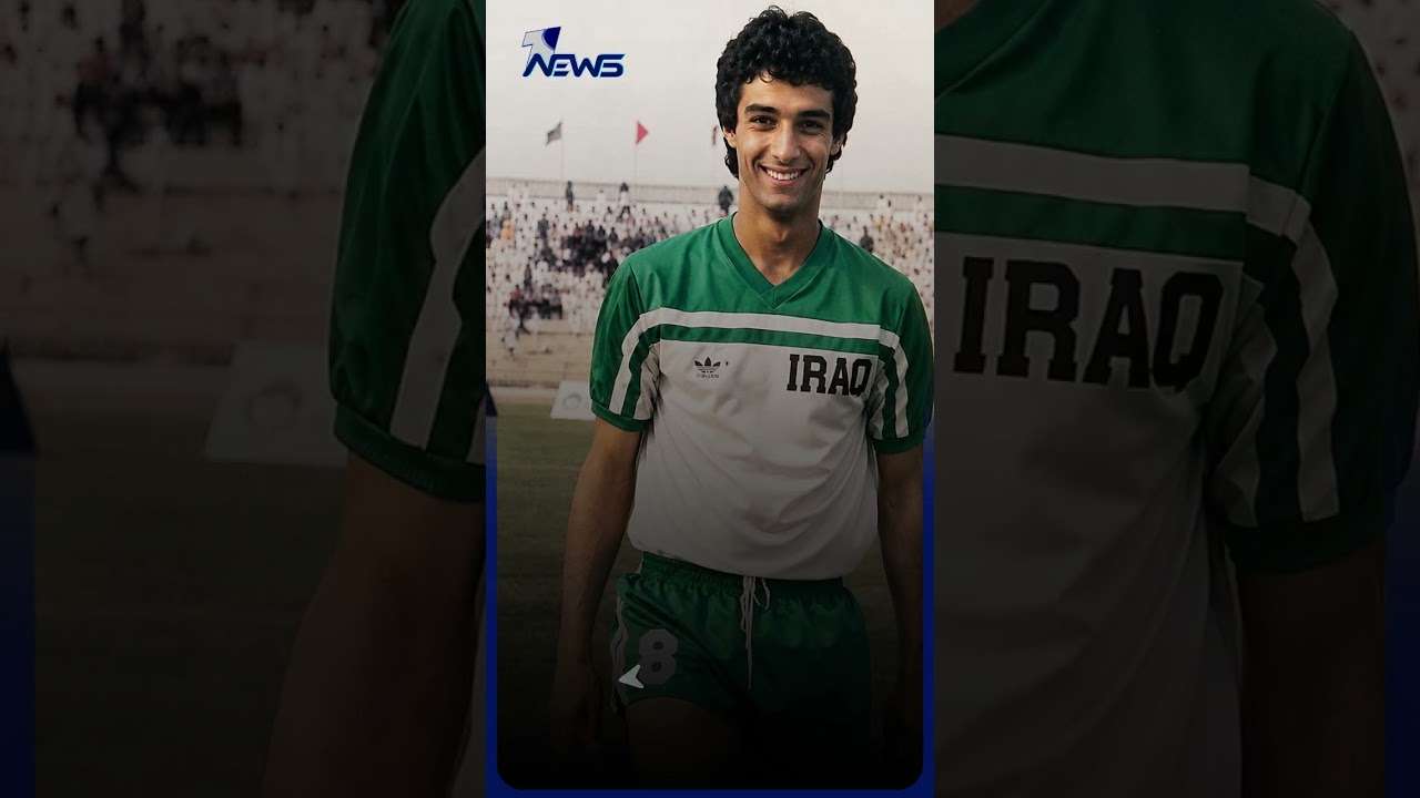 ست سنوات على الغياب.. وما زال أحمد راضي الاسم الذي تبدأ به حكاية المجد الكروي العراقي وتنتهي عنده
