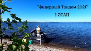 видео: Ловля на Фидер. Турнир  картинка: Ловля на Фидер. Турнир