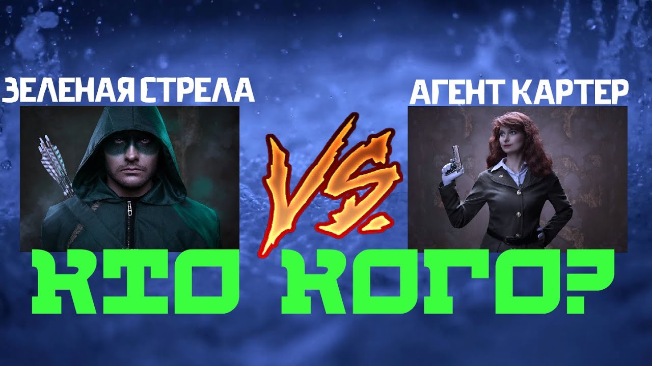 Агент против агента. Агент против агента