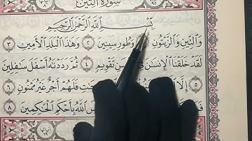 تصحيح تلاوة سورة التين - العلق