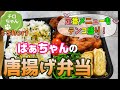 とある日のおばあちゃんのお弁当作りにほっこり。＃shorts