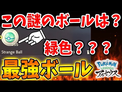 レジェンズ アルセウス ハイパーボールの上位互換が存在する ポケモン Pokemon Legends 攻略 アプデ アップデート Dlc ダウンロードコンテンツ Youtube