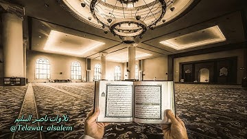 ما تيسّر من سورة إبراهيم || بترتيل مؤثر باكي من الشيخ ناصر السليم || عشائية السبت ٧-٥-١٤٣٨هـ