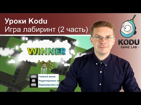 Video: Kodu Game Lab • Stranica 2