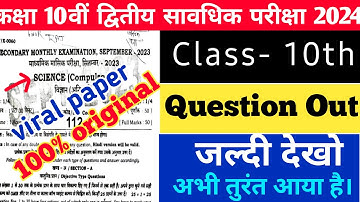 Bihar Board Second Terminal Exam Science Question Paper 2024 Class 10th second terminal exam Science