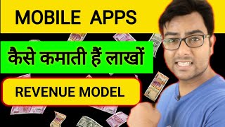 How Mobile Apps Make Money? Revenue Model of Mobile Apps? Type of revenue model.