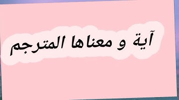 الآية 23 من سورة الحشر من القرآن الكريم