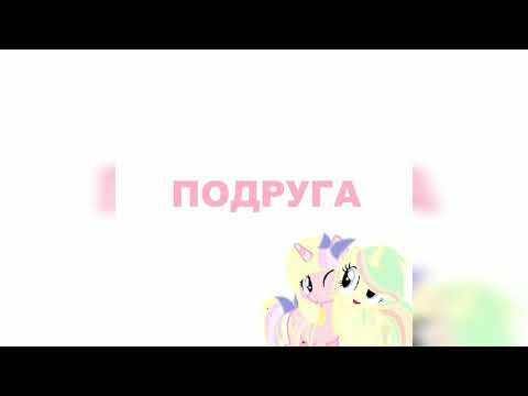 lil krystalll — Подруга