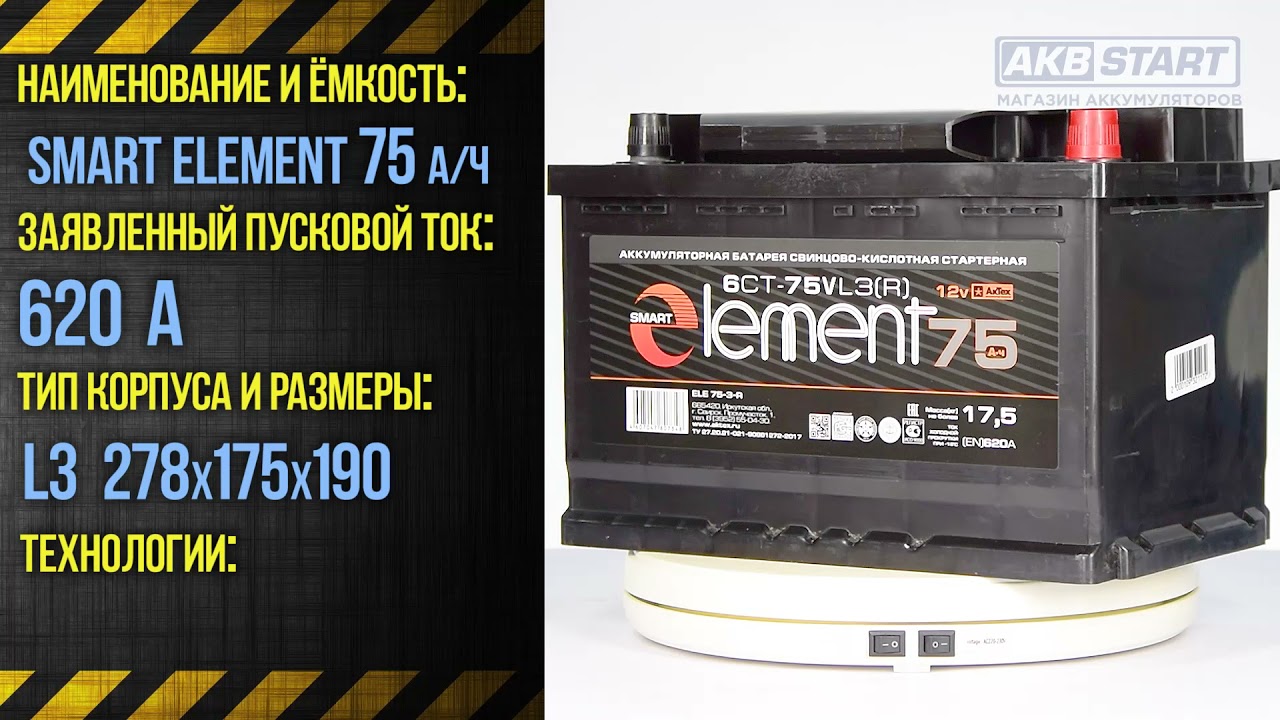 Аккумулятор smart element