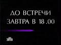 Конец эфира НТВ от 21.01.1996 (приблизительно)