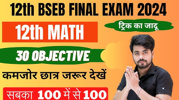 Class 12th Math Vvi Objective Question 2024 || Bihar Board Class 12th Math Objective Question 2024