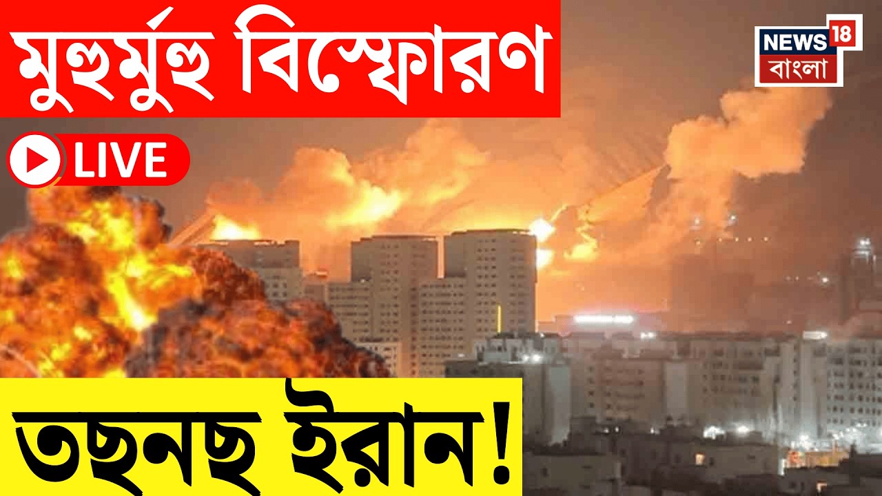 Israel Iran War LIVE | Khamenei র মৃত্যুতে Iran এ সরকার বদলের ডাক! | যা বললেন Donald Trump?|