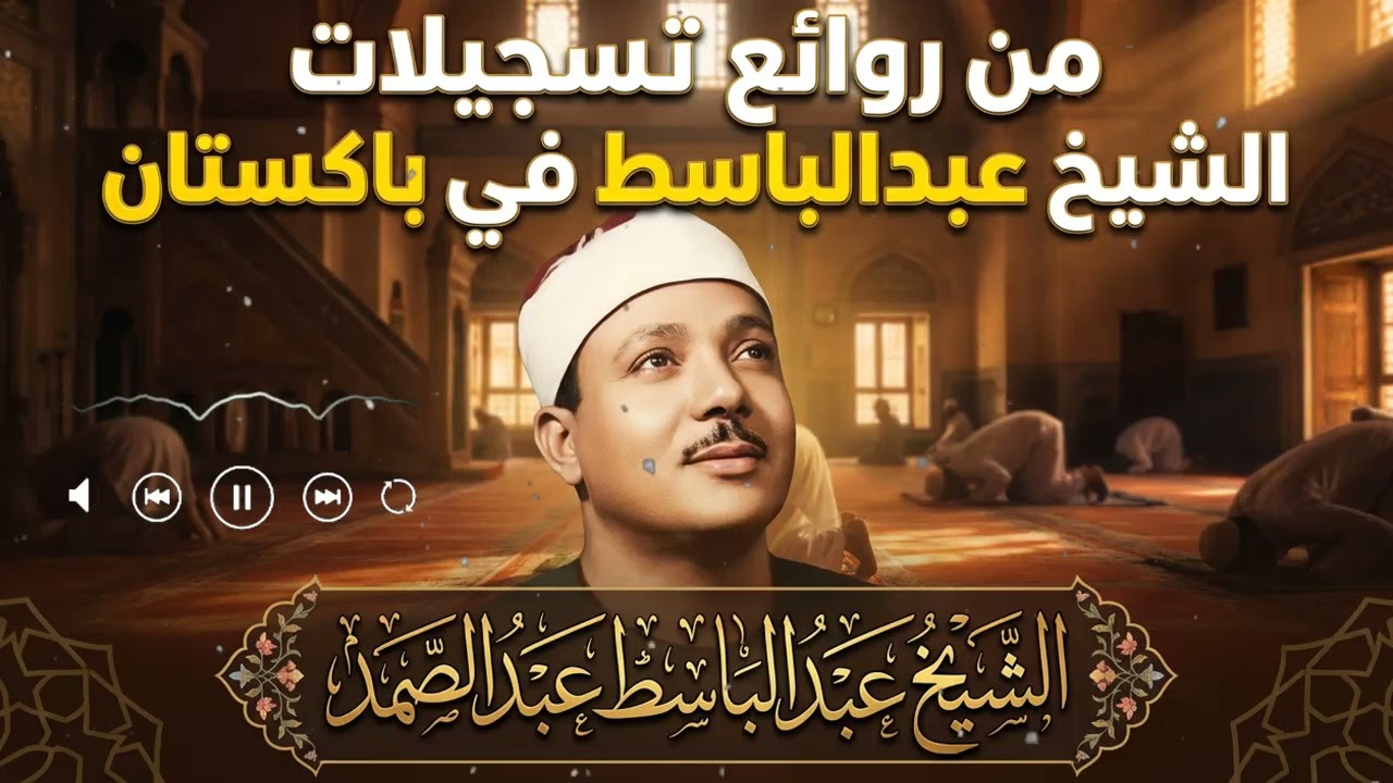 التلاوة التي يبحث عنها كل عاشق للخشوع والصوت الذهبي | عبد الباسط عبد الصمد