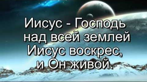Я познал, что велик Господь