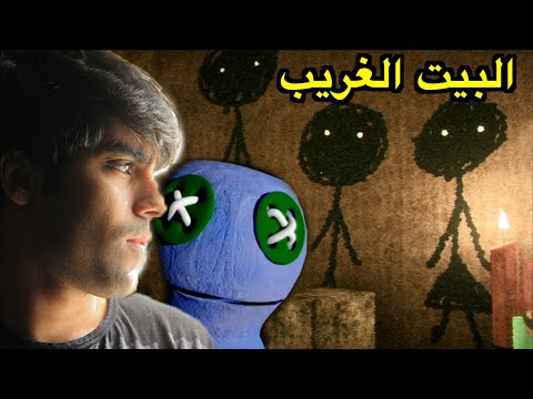 جيت اكتب قصة وصرت انا القصة البيت الكبير  