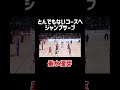 ㊗️100万再生【衝撃】このコースはヤバすぎるw #ジャンプサーブ #打ち方 #バレーボール #volleyball #ハイキュー #haikyuu #珍プレー #宮浦健人 #垂水優芽 #審判 #コツ