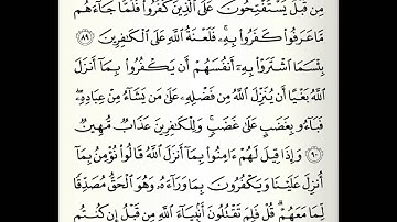 حفظ سورة البقره من اية 87 الى 91
