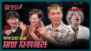 아들의 사생활이 너무 걱정된 아버지의 한마디 | 말자쇼 EP.30| KBS 260810 방송