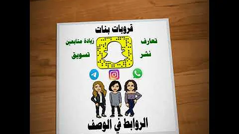 واتس اب بنات قروبات 