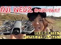 【ドローン】DJI NEO2色々試してみた！！マニュアルモードでの飛行方法＆飛行レビュー＆自動追尾機能の検証!!【DRONE/DJI】