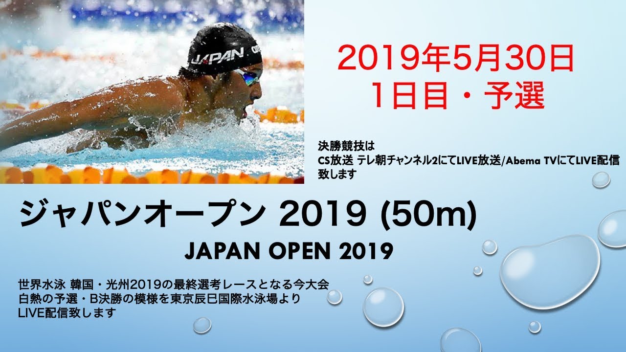 ジャパン オープン 競泳