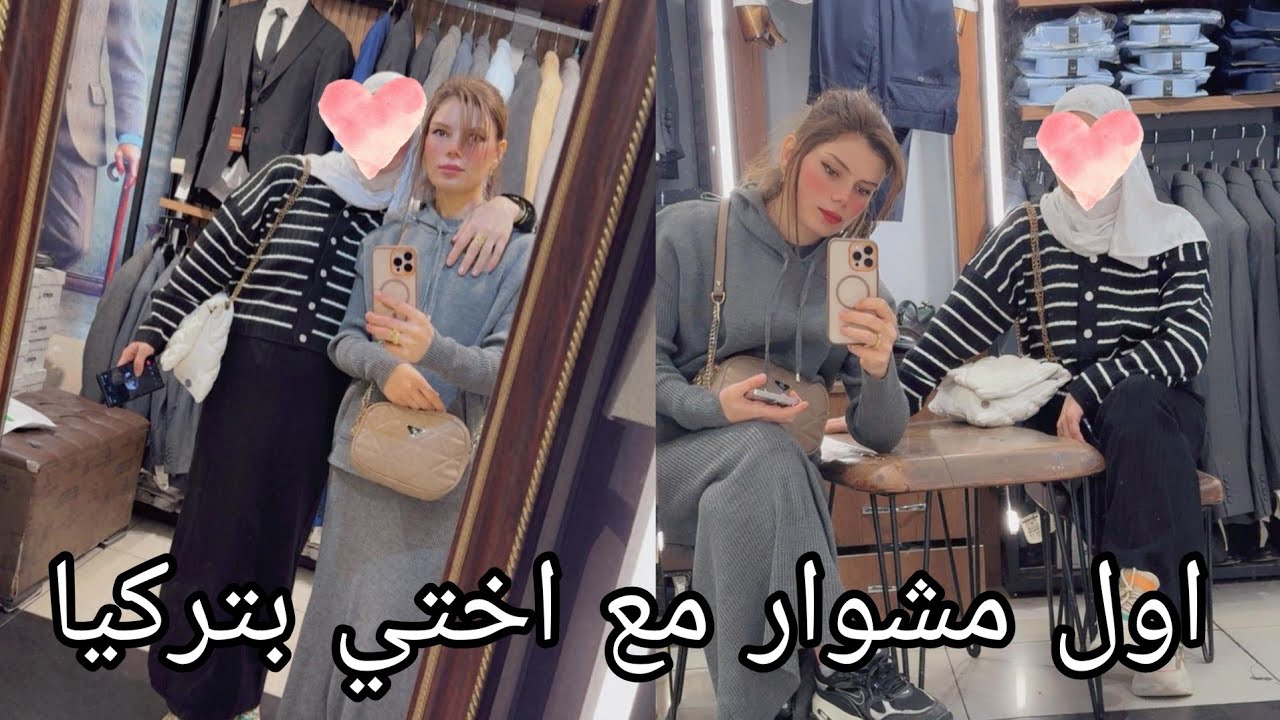 اول مشوار مع اختي وطعمته اكل تركي لاول مرة🥹